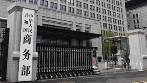 涨配资 商务部：积极推动解决外资企业的关切和诉求