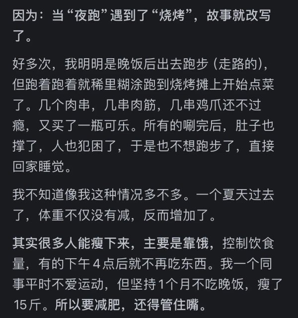沪深投 为啥有些人经常跑步还是很胖？网友：跑的少，吃的多，我就是
